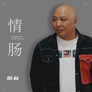 情肠