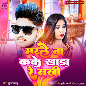 Marale Ba Kake Khada Re Sakhi