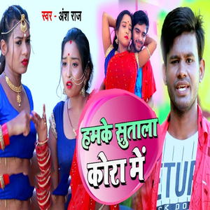 Humke Sutala Kora Mein