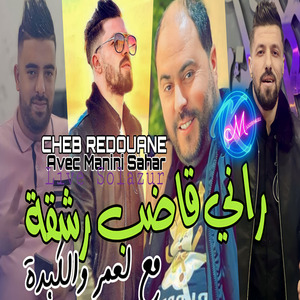 Rani Gadeb Rech9a M3a La3mor Wel Kebda