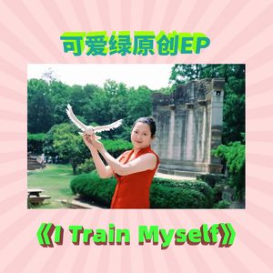 你在深空之中很想我