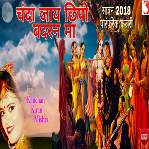 Chanda Jaye Chipo Badran Maa