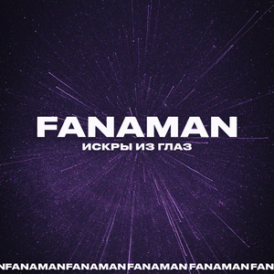 Искры из глаз