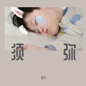 送别