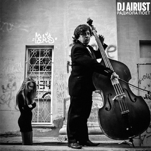 Радиола поёт