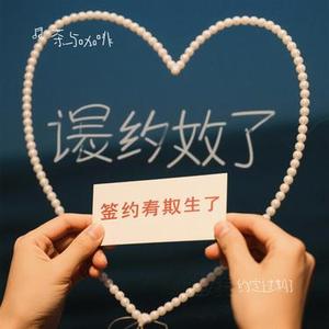 约定过期了