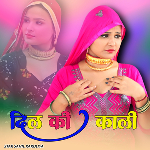 दिल की काली