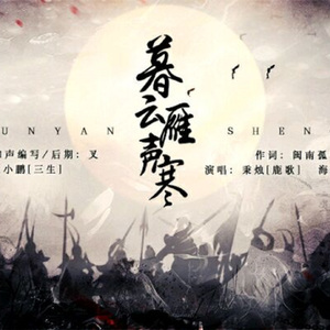 古风卷/赠少司命（Cover 少司命）