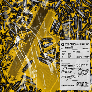 川农2022cypher“子弹上膛”