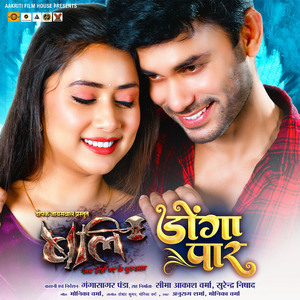 Donga Paar (From "Bali Ab Hohi Dar Ke Suruaat")