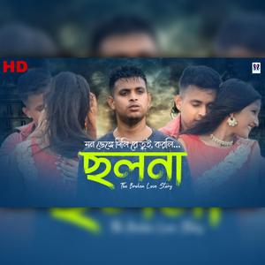 Sakir | Sayonti | Sahid