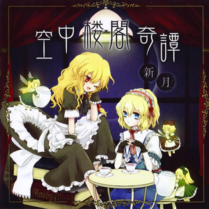 prologue～新月～