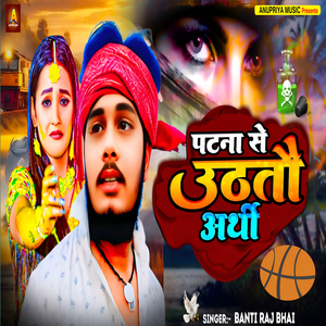 Patna Se Uthatau Arthi