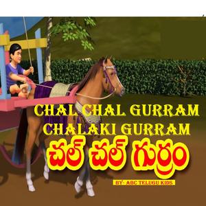 Chal Chal Gurram Chalaki Gurram