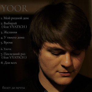Улети