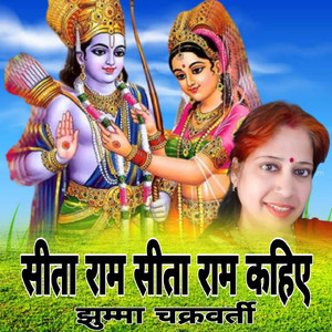 Sita Ram Sita Ram Kahiye
