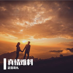 总有一天要长大