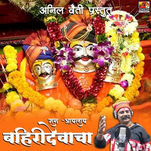 SAN AAYLAY BAHIRIDEVACHA | DIWALE GAON CHA BAHIRIDEV