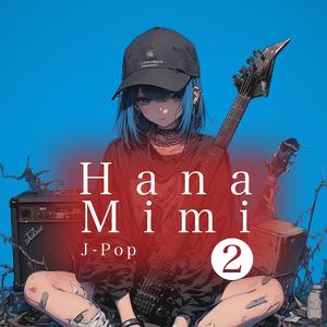 もう恋なんてしない　カバー