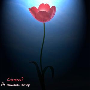 Эта ночь (Jarico Remix)