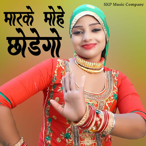 Marke Mohe Chhodego
