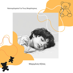 Μικρό Αστέρι