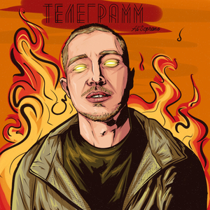 Телеграмм