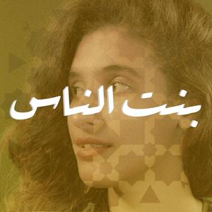 bent nass (feat. esma)