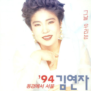 그날 우리는