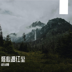 再见也只是陌生人 MIX