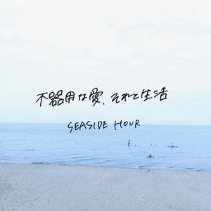 寂しがりロックバンド