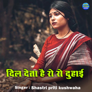 Dil Deta Hai Ro Ro Duhai