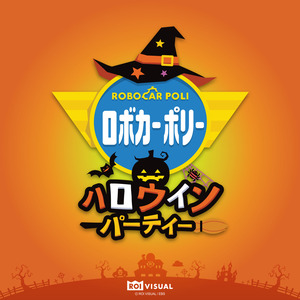 ハッピーハロウィン