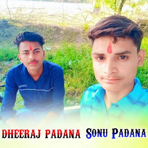 धीरज पढ़ाना को दिल में