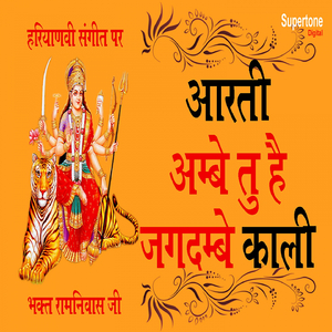 Ambe Tu Hai Jagdambe Kali