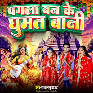 Pagala Ban Ke Ghumat Bani