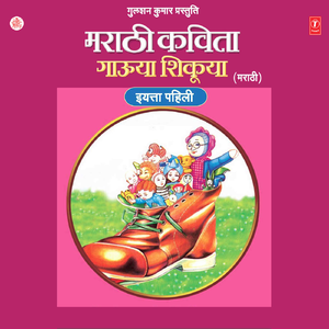 Marathi Kavita Gaauya Shikuya(Iyatta Pahili)