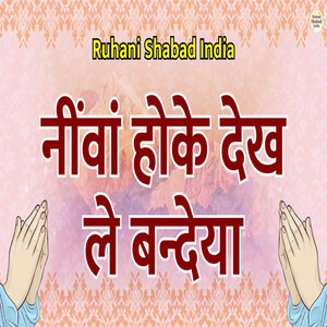 Niva Hoke Dekh Le Bandeya