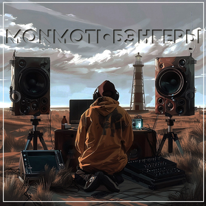 Бэнгеры