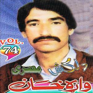 Wass Ka Shele Dalay Gerwan Garzam ( Tappay ) Part, 3