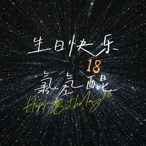 共赏同一片星光