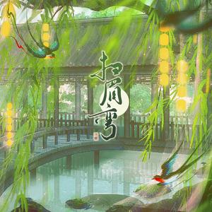 扫眉弯【女版】