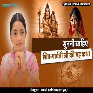 Sunani Chahiye Shiv Parvati Ji Ki Yah Katha