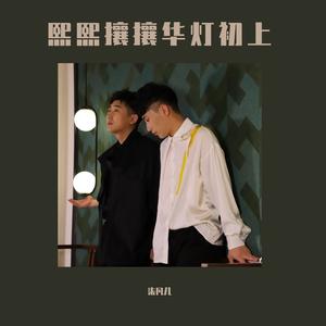 熙熙攘攘 华灯初上