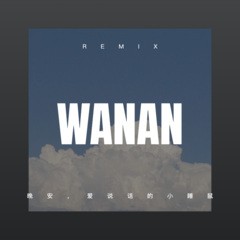 萌沙拉咔 (DJ版)