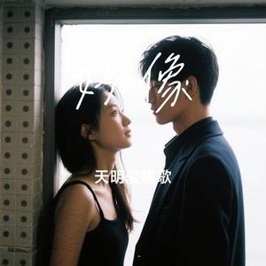 好像(Cover 郭静)