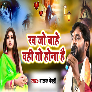 Rab Jo Chahe Wahi To Hona Hai