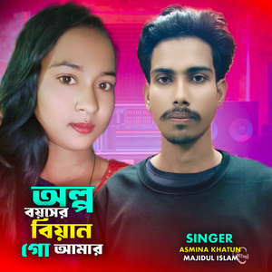 Alpo Boyoser Biyan Go Amar