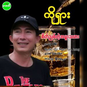 Sate Nyit Tae A Muu Ta Mar