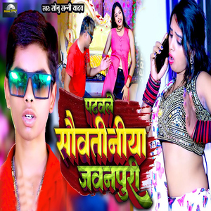 Patawale Sautiniya Jawanpuri